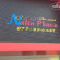 Фото Nalin Place