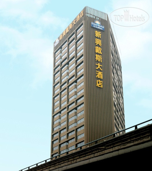 Фото Days Hotel & Suites Xinxing Xi'an